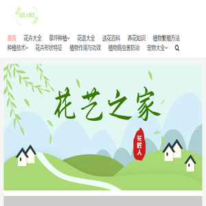 养花知识