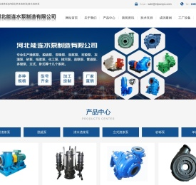 ​河北能连水泵制造有限公司