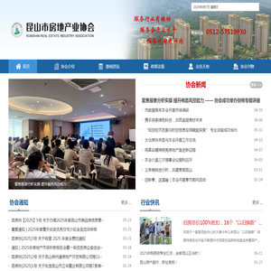 昆山市房地产业协会