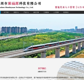 深圳市深福源科技有限公司