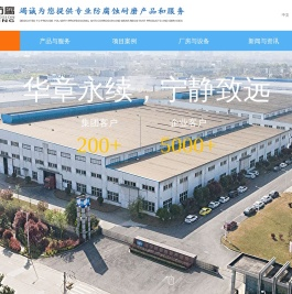 湖北华宁防腐技术股份有限公司