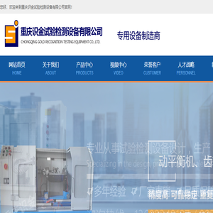 重庆识金试验检测设备有限公司