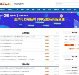 电力招标网