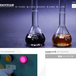 成都光明派特贵金属有限公司
