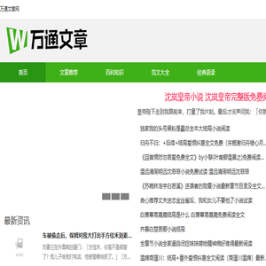 万通文章网