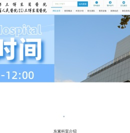 成都三博东篱医院