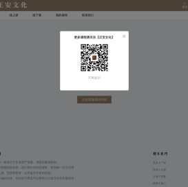 正安文化