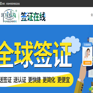 深圳签证办理