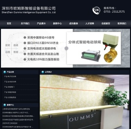 欧姆斯智能设备致力于物联网与阀门自动化产品的设计
