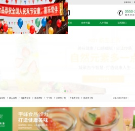 宇峰（滁州）食品有限公司