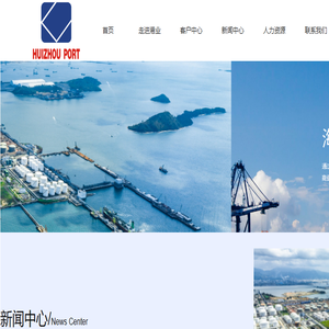 惠州港业股份有限公司