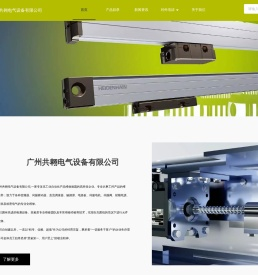 广州共翱电气设备有限公司