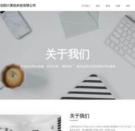 佛山市谷阳计算机科技有限公司