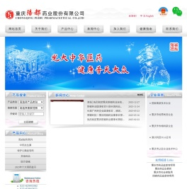 重庆陪都药业股份有限公司