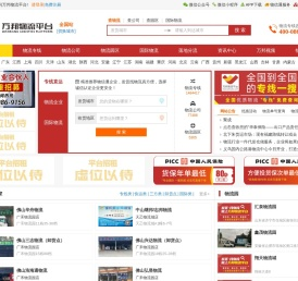 万邦物流平台