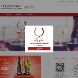 上海自贸区红酒交易中心股份有限公司