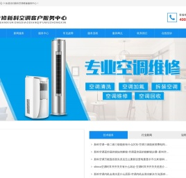 新科空调售后服务电话