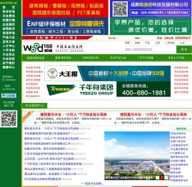 中国木业信息网