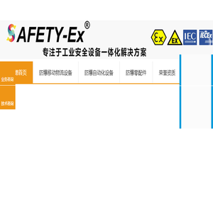 防爆AGV