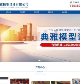 郑州典雅模型设计有限公司