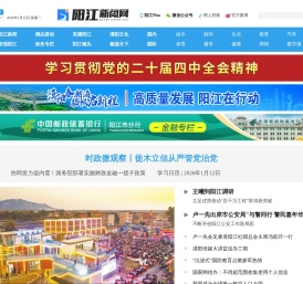 阳江新闻网
