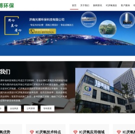 光博环保