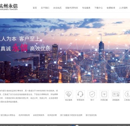 杭州永信会计师事务所有限公司