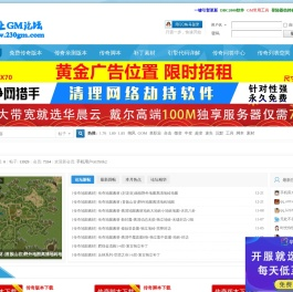 爱上GM论坛,GM基地,传奇一条龙,传奇服务端,爱上版本库,传奇单机版