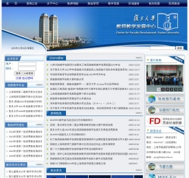 复旦大学教师教学发展中心