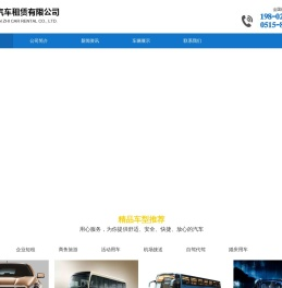 盐城市轩致汽车租赁服务有限公司