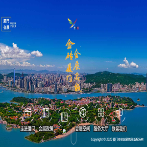 厦门会展大数据平台,厦门会展局,厦门市会展业公共信息服务平台,厦门会展,厦门展览,厦门会议,会展政策,会展大数据,厦门会展网,会展网
