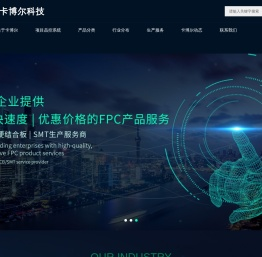 多层FPC丨柔性线路板丨软硬结合板丨加急打样批量厂家丨深圳市卡博尔科技有限公司