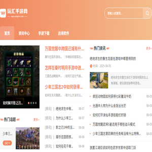 玩汇手游网