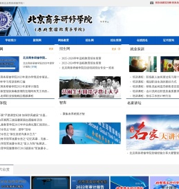 北京商务研修学院
