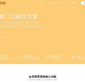 速智会员管理系统