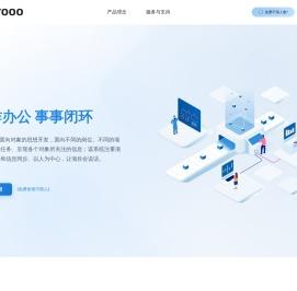 Prooo项目协作办公,敏捷开发,事事闭环,免费不限人