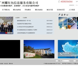 广州耀红包信息服务有限公司