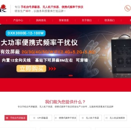 手机信号屏蔽器