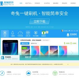 奇兔刷机官网