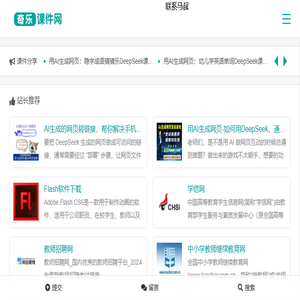 奇乐课件网,Flash课件,ppt课件,课件网站,资源素材,课件技术,奇乐多媒体