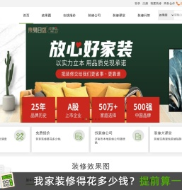 装修网站