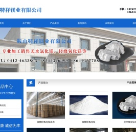 鞍山特祥镁业有限公司