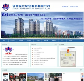 安徽辰飞保安服务有限公司