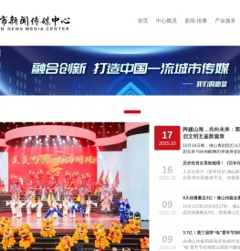 佛山市新闻传媒中心（佛山传媒集团有限责任公司）