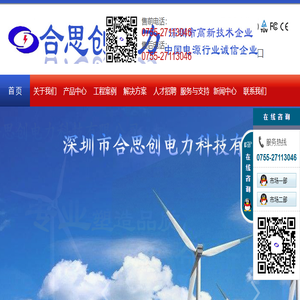 深圳市合思创电力科技有限公司