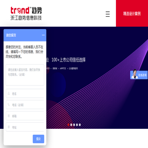 浙江趋势信息科技有限公司