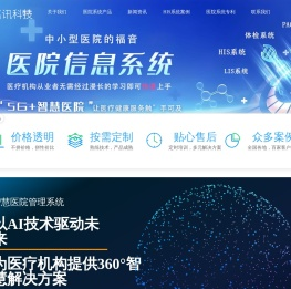 HIS系统