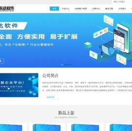 东达软件