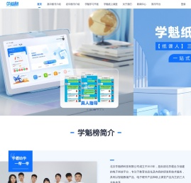 学魁榜官网