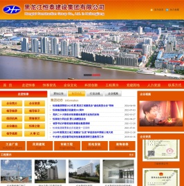 黑龙江恒泰建设集团有限公司